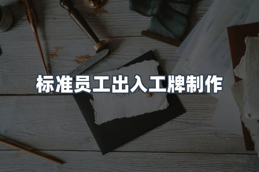 证书制作